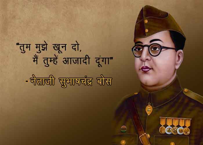 Subhash Chandra Bose Speech in Marathi
