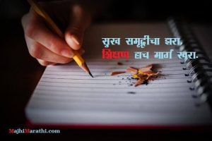 Thoughts on Education in Marathi