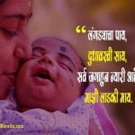 Thoughts on Mother in Marathi