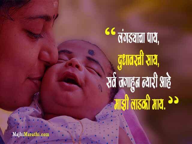 Thoughts on Mother in Marathi