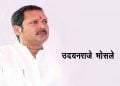 Udyanraje Bhosale