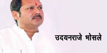 Udyanraje Bhosale