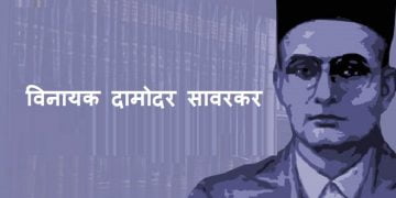 Vinayak Damodar Savarkar