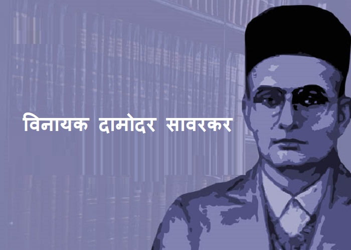 Vinayak Damodar Savarkar