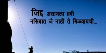 poetry on ziddi in marathi