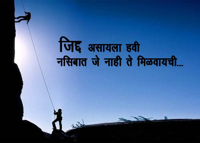 poetry on ziddi in marathi