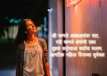 Womens Day Quotes in Marathi