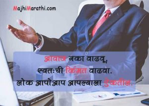 मराठी ऍटिट्यूड स्टेटस