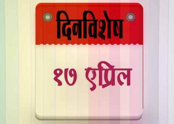 17 April History Information in Marathi
