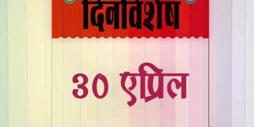 30 April History Information in Marathi