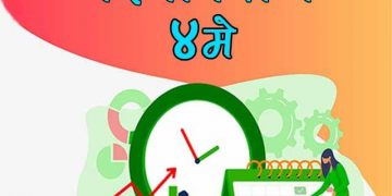 4 May History Information in Marathi