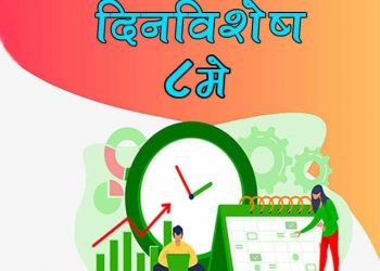 8 May History Information in Marathi