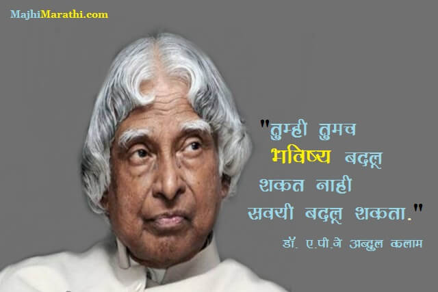 APJ Abdul Kalam Quotes about Life