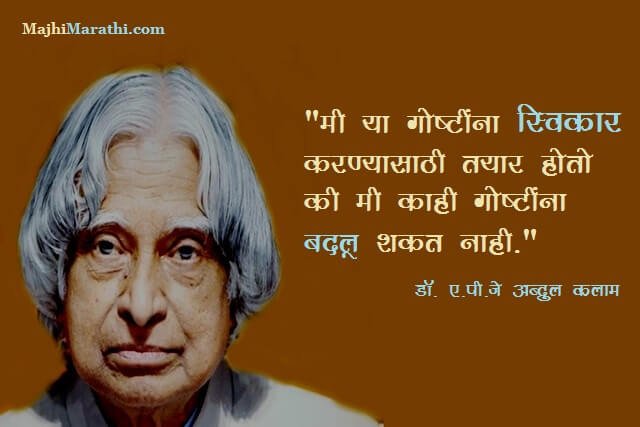 APJ Abdul Kalam Quotes about Work