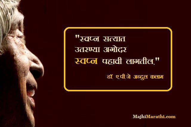 APJ Abdul Kalam Quotes on Dream