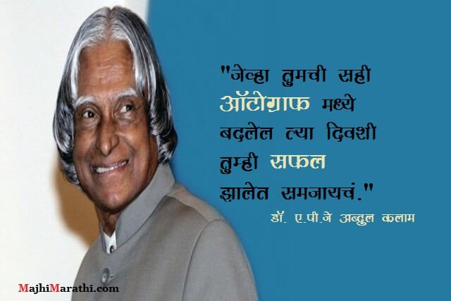 abdul kalam quotes for education