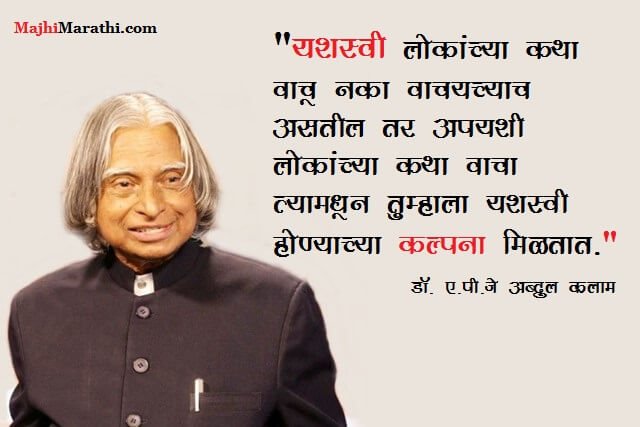 APJ Abdul Kalam Quotes on Students