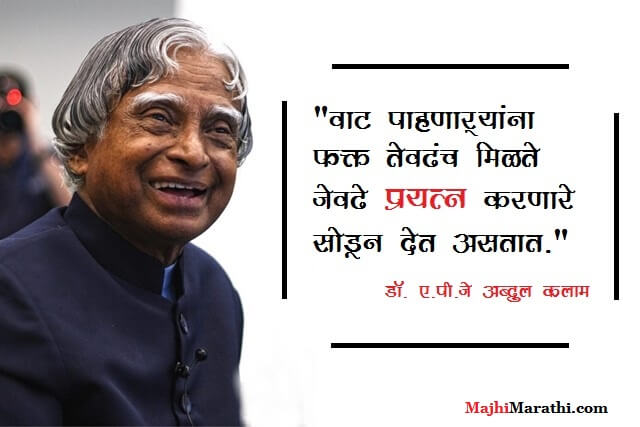 Abdul Kalam Quotes in Marathi