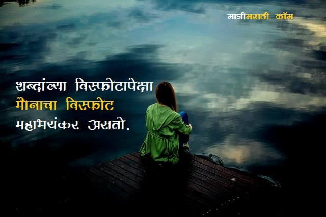 Alone Thoughts in Marathi