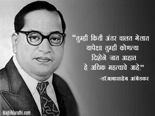 Ambedkar Quotes in Marathi