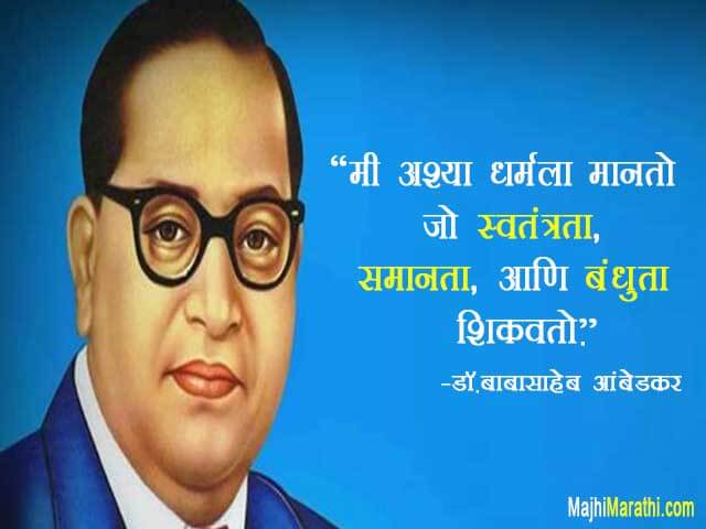 Ambedkar Quotes