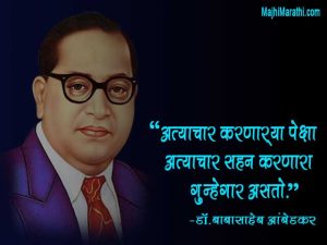 B R Ambedkar Quotes