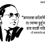 B R Ambedkar Quotes in marathi
