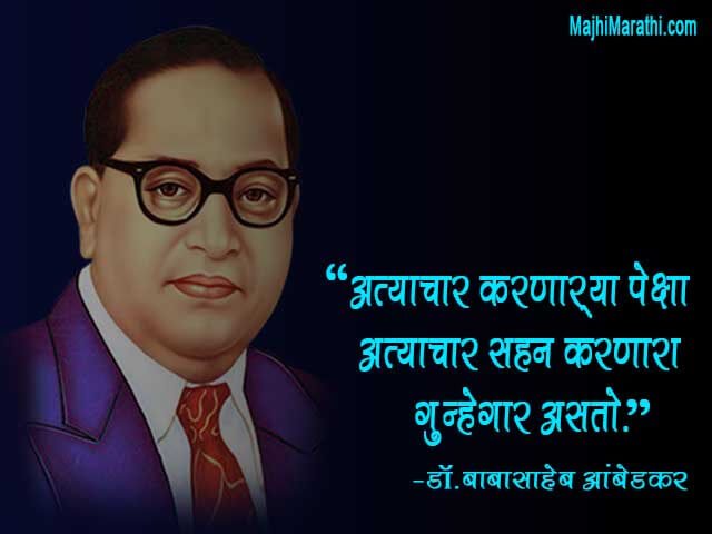 B R Ambedkar Quotes