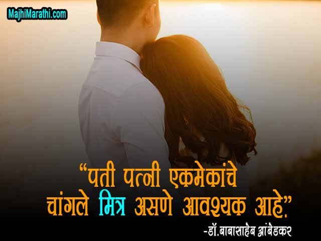 Babasaheb Ambedkar Thoughts in Marathi