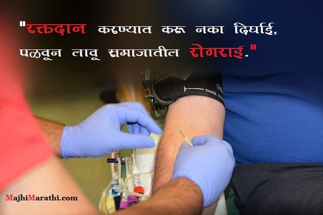 Best Slogans on Blood Donation