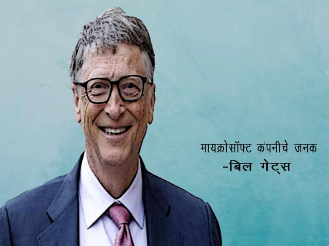 Bill Gates Information in Marathi
