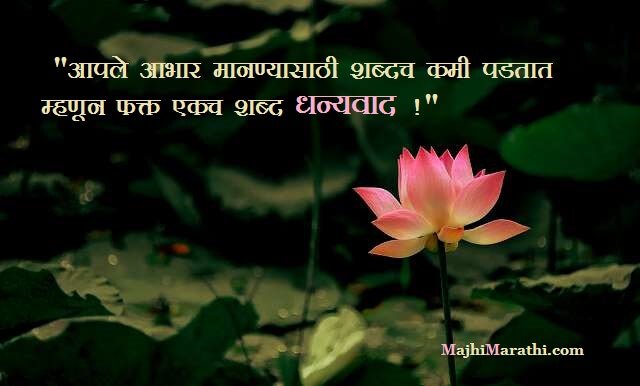 Birthday Abhar Message Marathi