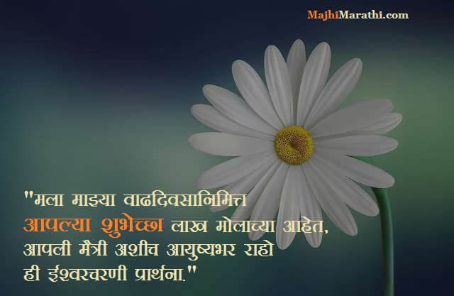 Birthday Dhanyawad Message in Marathi
