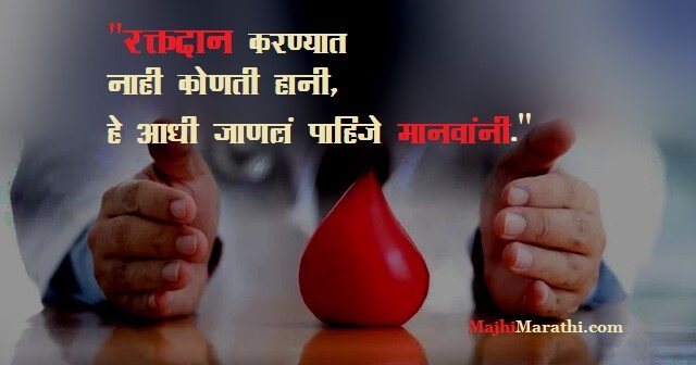 Blood Donation Messages