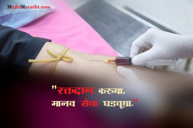 Blood Donation Slogans in Marathi