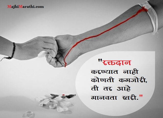 Blood Donation Slogans