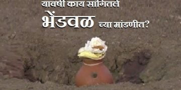 Buldhana Bhendwal Bhavishyavani