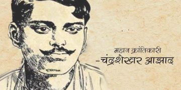 Chandra Shekhar Azad Information in Marathi