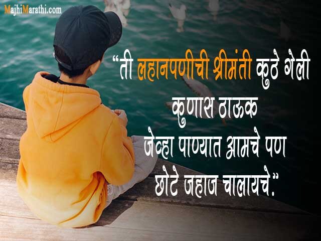 Childhood Status in Marathi
