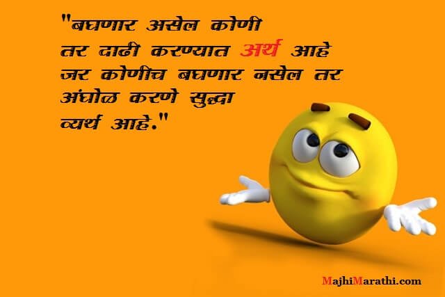 एकदम झकास .... मराठी कॉमेडी स्टेटस - Marathi Funny Status एकदम झकास .... मराठी कॉमेडी स्टेटस - Marathi Funny Status