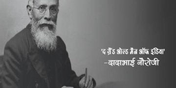 Dadabhai Naoroji Information in Marathi
