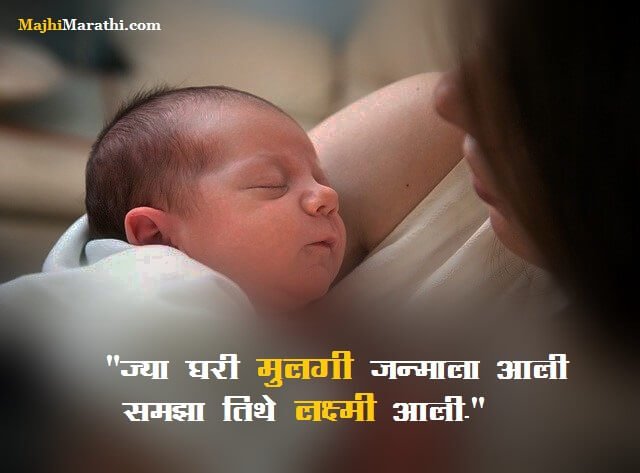 Born marathi girl in new for baby New Born