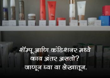 Difference Between Shampoo and Conditioner