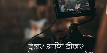 Difference Between Teaser and Trailer