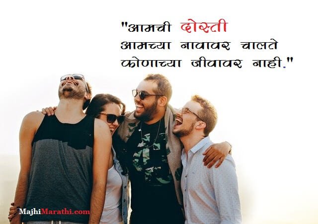 Dosti Status in Marathi
