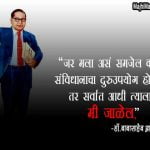 Dr Ambedkar Thoughts in Marathi