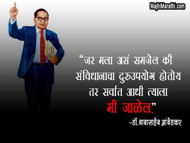 Dr Ambedkar Thoughts in Marathi