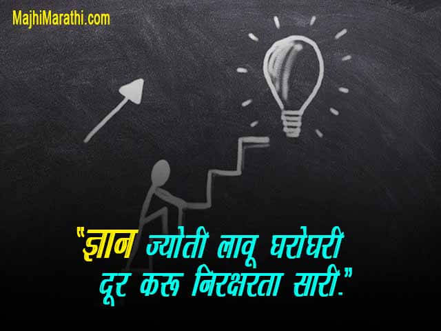 Education Slogan in Marathi