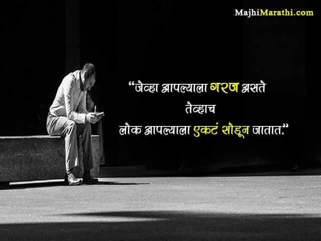Emotional Messages in Marathi
