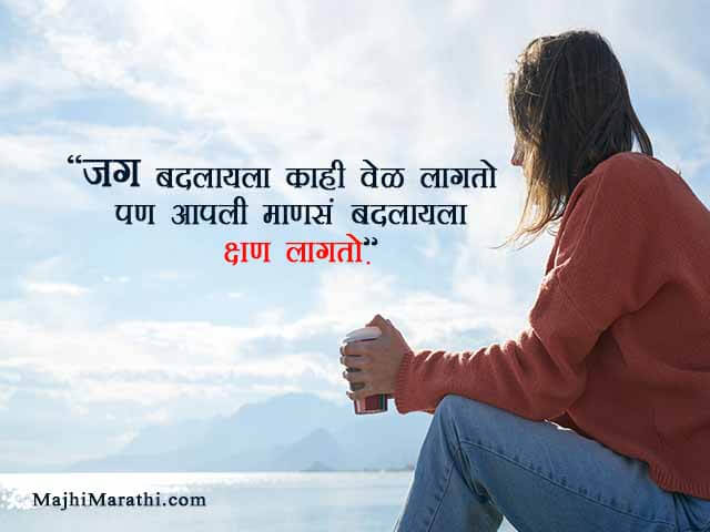 Emotional Quotes in Marathi